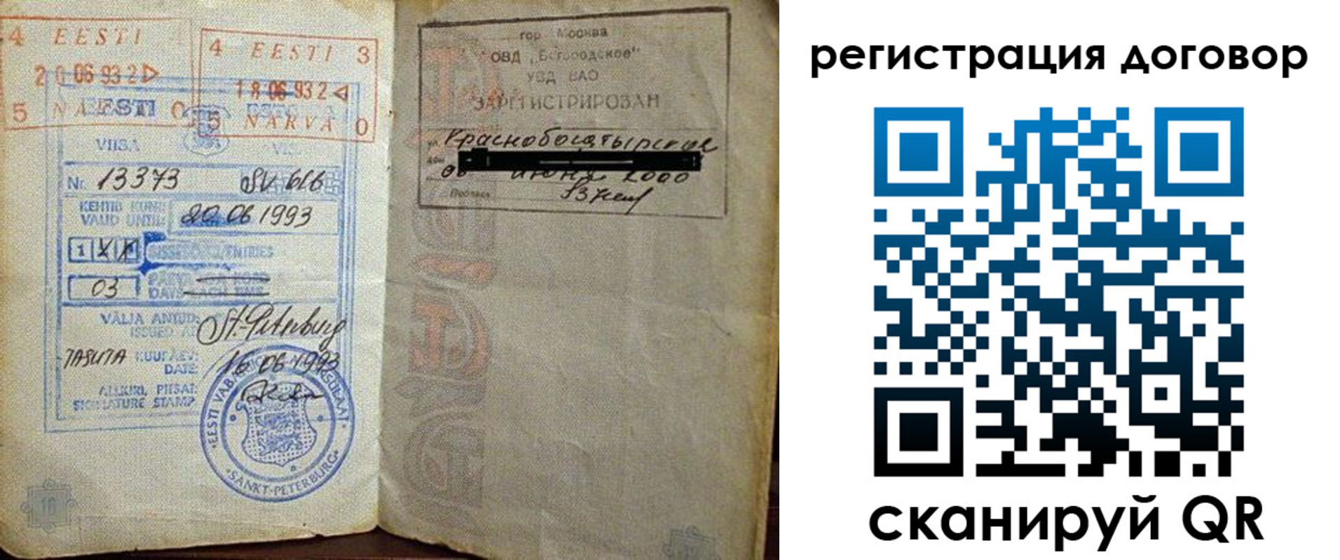 прописка в Искитиме