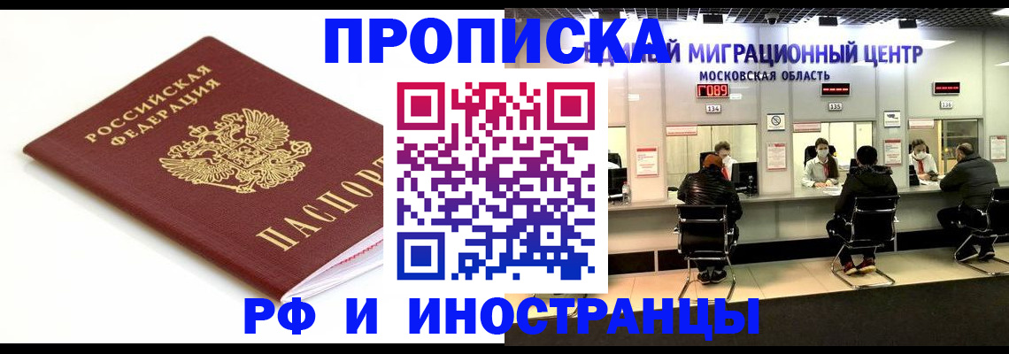 миграционный учет в Искитиме