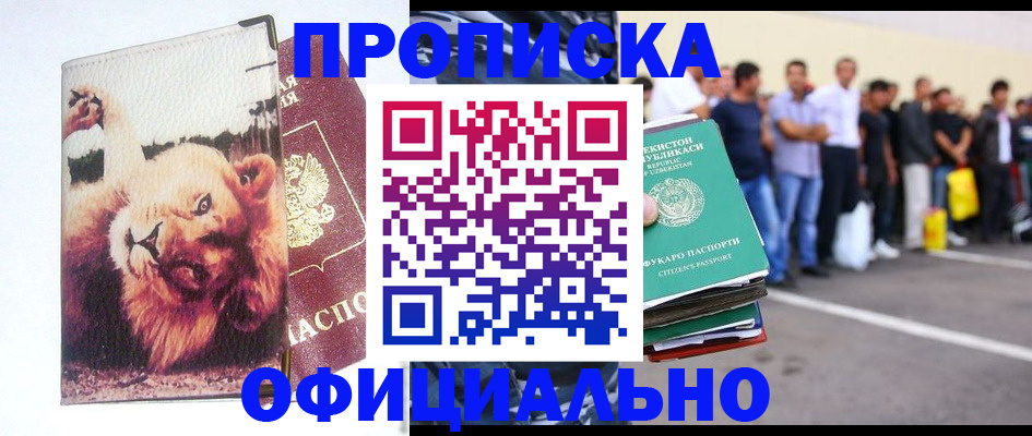 прописка регистрация в Искитиме