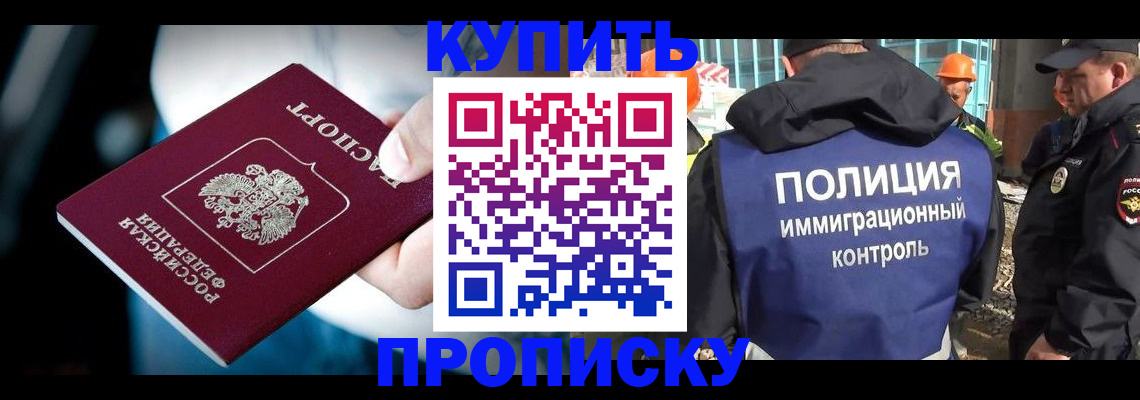 прописка ребенка в Искитиме