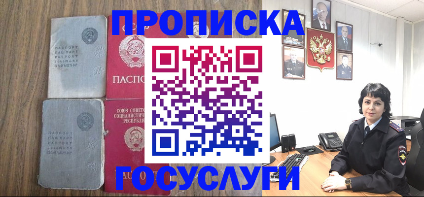 купить прописку в Искитиме