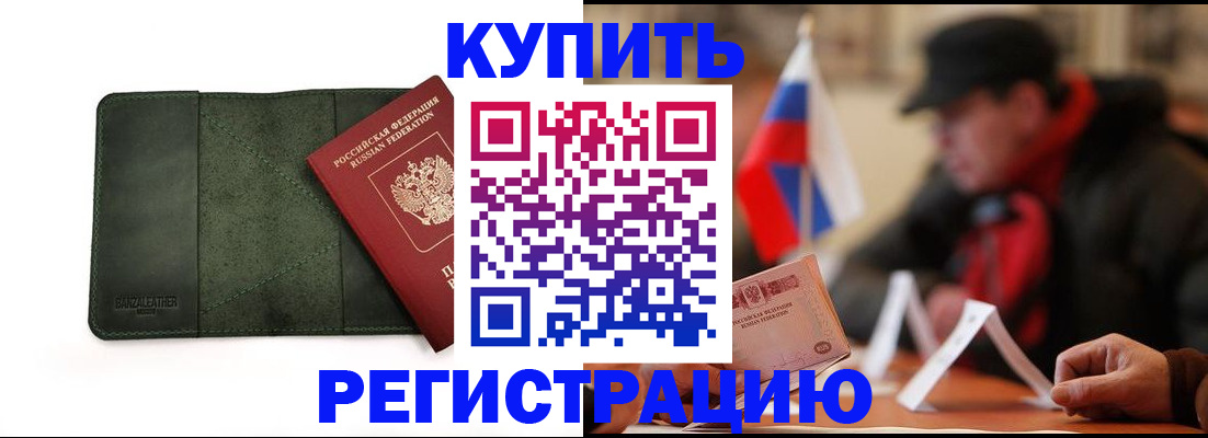 купить прописку в Искитиме