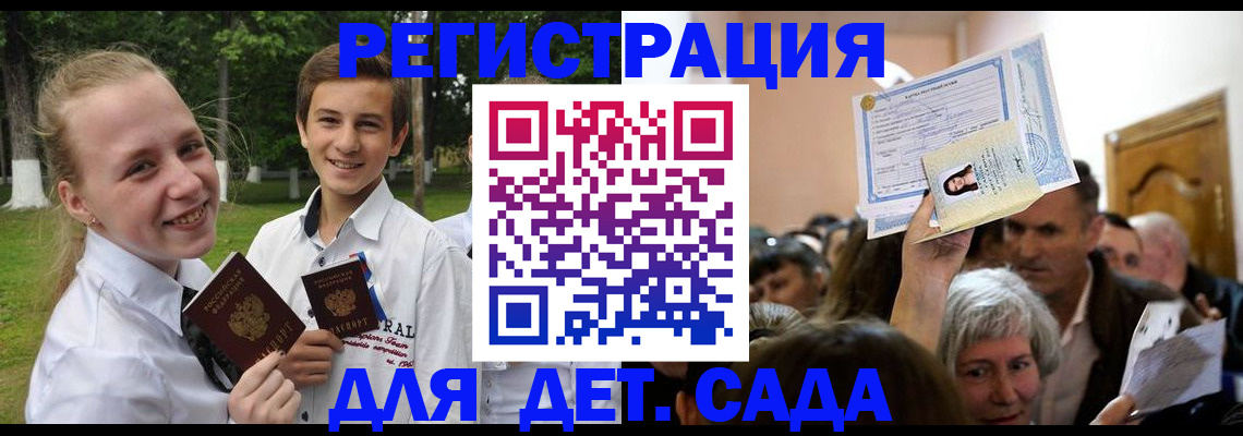 прописка для школы в Искитиме